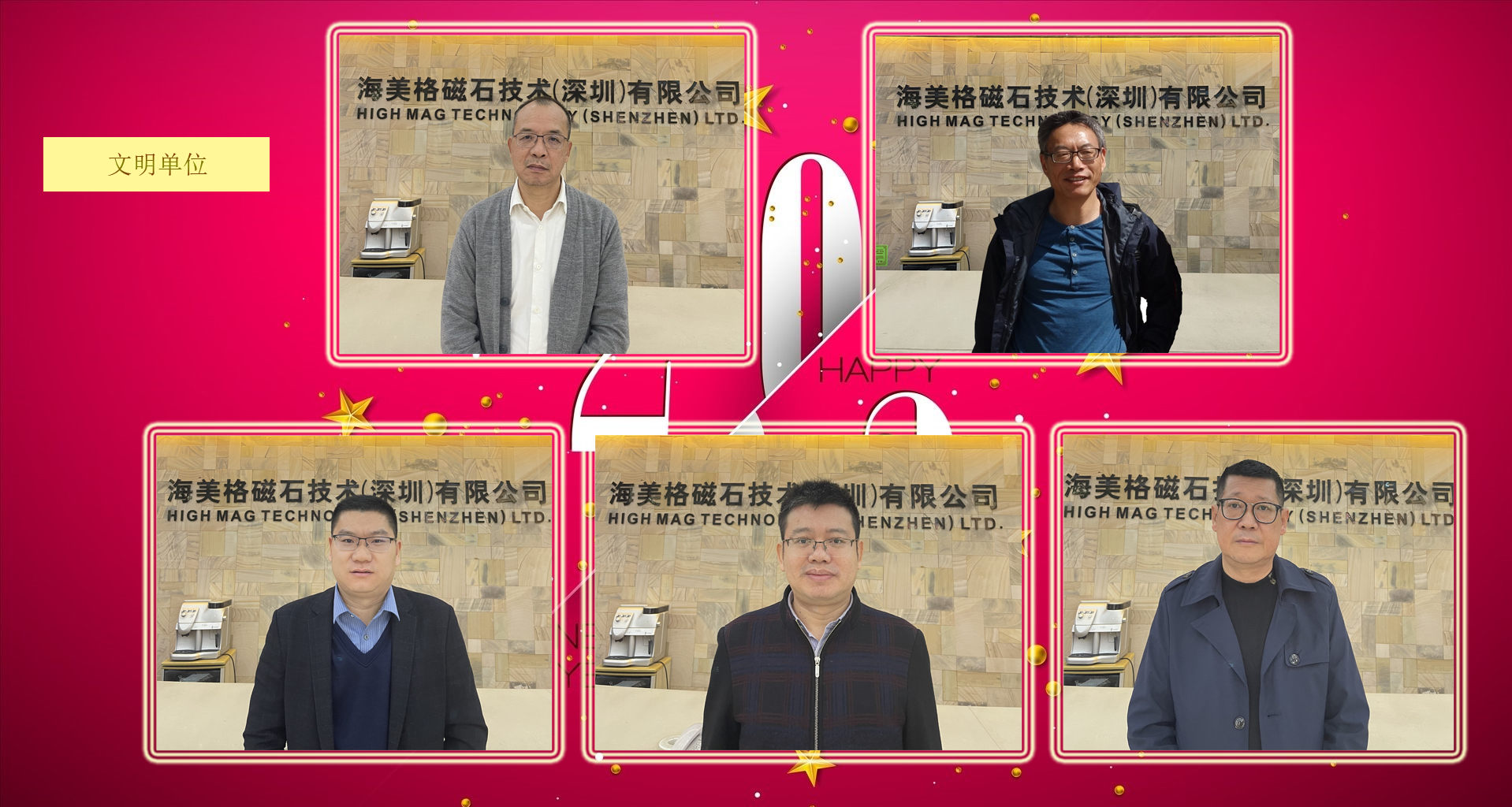03 海美格磁石技术（丽江）有限公司.png