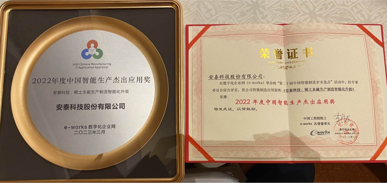 01图片42022年度中国智能出产卓越利用奖.png