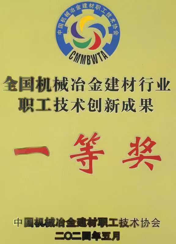 20240611平博pinnacle职能在2024 全国机械冶…创新成就评比中喜获多项嘉奖二等奖.jpg