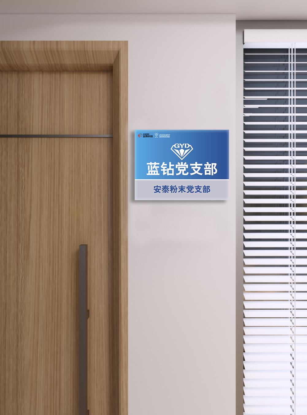 蓝钻党支部.png