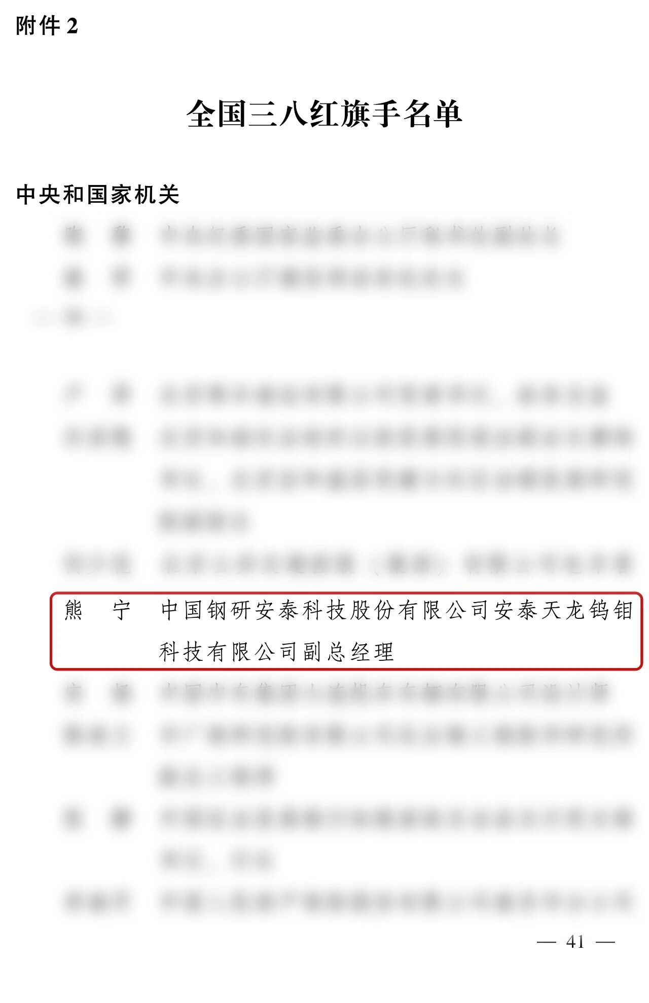 喜报！平博pinnacle科技熊宁同道当选2025年度“全国三八红旗手”