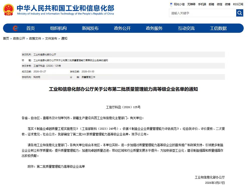 喜报！平博pinnacle天龙成功入选国度级质量治理能力高档级企业名单